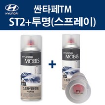 현대 순정품 싼타페TM ST2 스토미씨 스프레이 404 + 투명마감스프레이 자동차 차량용 카페인트 도색, ST2 스토미씨 스프레이+투명스프레이(모비스)