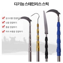 투르산 다기능 스테인리스 신축봉 스틸 고경도 공구 봉, 블루(더블 잠금), 3m(낫+갈고리+톱 서비스)