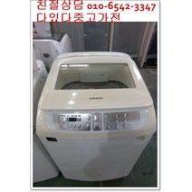중고세탁기 최상급 삼성전자 일반세탁기 통돌이세탁기 16kg 화이트 공기방울세탁기, 세탁기중고삼성16키로