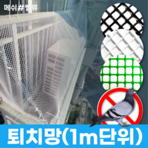 비둘기 퇴치 접근 차단망, 1.마름모망(소) 검정 (1M X 1M)