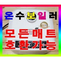 김은진온수매트 보일러 김은진온수매트 조절기, 1개