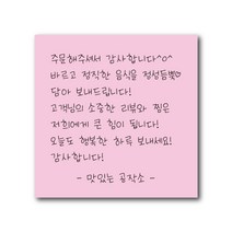 공작소 - 손편지스티커 (70x70mm) 1 000매, 디자인01, 문구변경, 모조지(+7500원)