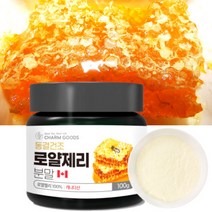 프리미엄 로열젤리 분말 가루 파우더 100% 캐나다산 로얄 로얄 젤리 제리 잴리 무색소 무가당 무첨가물 로얄렉틴 비타민 미네랄 Royal Jelly (+계량스푼 증정), 1병, 100g