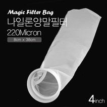 수족관 양말필터 220 마이크론 [4인치]/나일론/해수