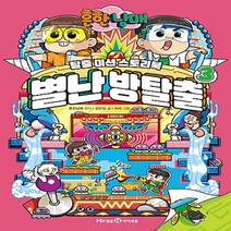 이든북-아이세움 / 흔한남매 별난 방탈출 3