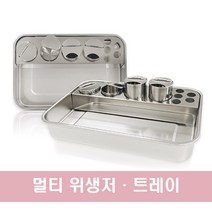 반영구 속눈썹 멀티위생저 / 스테인레스 위생저 / 반달접시 원형솜통 / 뷰티명가