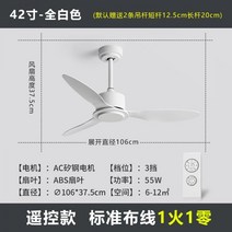 천장형 실링팬 선풍기 캠핑용 가정용 타프 에어블로우 거실 LED 타프팬 북유럽 소음방지 저소음, 화이트 42인치 리모컨
