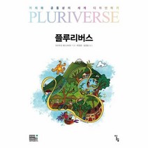 플루리버스 자치와 공동 - 아르투로 에스코바르, 단품, 단품