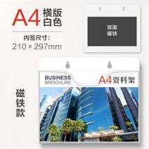 문구수납함 아크릴 진열대 스티커진 종이진열대 수납진열대 ., 09 A4 가로판 화이트 자석 포함