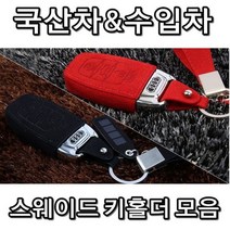 [오너클랜] 피아트 신형 3버튼 스마트키 실리콘 케이스 차량 용품