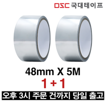 [당일발송] 알루미늄테이프 1+1 48mm x 5M/ 은박 덕트테이프