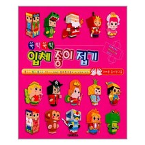 뚝딱뚝딱 입체 종이 접기 : 귀여운 종이 친구들 / 윤미디어