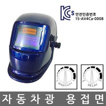 KOLAVO/자동차광 용접면/용접마스크/필터용접면