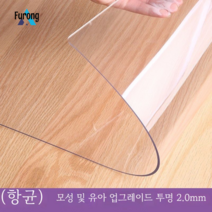 식탁 매트 테이블보 방수 방열 오일 워시드 투명 테이블보, 70*130cm, (항균) 엄마와 유아 업그레이드 투명 2.0mm