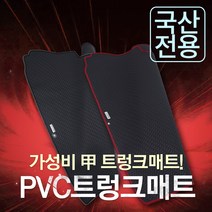 구형 레이밴 2인승 (11~17년식) PVC고무트렁크매트, 레드, 구형 레이밴 (11~17년식), 기아
