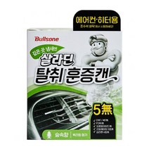 vivid불스원 살라딘 에어컨 히터 숲속향 훈증캔 [당일 발송 빠른 도착], default