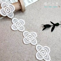 레이스천 병아리꽃 면 케미컬 레이스 에스닉 리본