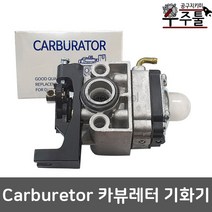 우주툴 예초기부품 혼다 GX35 캬브레타 카브레타 기화기