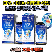 EPA DHA 멀티비타민 오메가3 비타민 C D E나이아신 셀렌 아연 엽산 혈액생성 호모시스테인