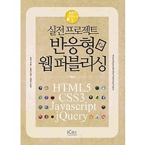 [개똥이네][중고-상] 실전프로젝트 반응형 웹퍼블리싱