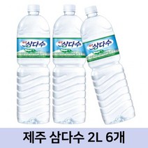 생수 자취생 가정배달 삼다수 제주삼다수 2L 6병