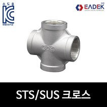 스텐 나사 크로스 FFFF 6A-100A 크로스티 CROSS 배관자재 수도배관 부속 설비부품 SUS304