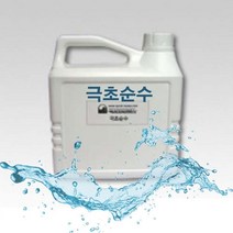 극초순수(탈이온수) (2L)