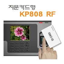 KP-808R / KP-808RF 전용 인식 RF카드 근태기록기 출퇴근체크기 출퇴근카드 출퇴근관리 소규모직원관리