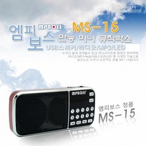 MP3 효도라디오 엠피보스 MS-15