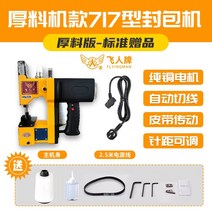 포대 자루 미싱기 핸드미싱 공업용미싱 재봉틀 전기식, 717 플러그인 후드 (펠트 지오 프레스 전용)