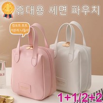 휴대용 라이트 럭셔리 파우치 대용량 여행용파우치