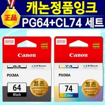 알(R)전산 잉크 정품 PG64블랙 CL74칼라 PG64+CL74 세트 선택구매 이코노믹잉크 PIXMA E569 E569S 캐논E569 캐논E569S E569잉크 E569S잉크, 혼합색상(검정+컬러세트), 1개