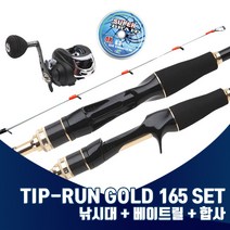 진물류 TIP-RUN GOLD 165 낚시대 쭈꾸미 낚시 세트 갑오징어 문어 광어 두족류, 낚시대 단품