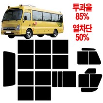 카운티 유치원차 학원차 전용 썬팅지 측후면세트 투과율85% 열차단50% 썬팅필름, 카운티단축, 슬라이딩도어, 현대