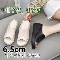 여성용 웨지 샌들 통굽 샌들 교사 슬리퍼 6.5cm 굽 높이 블랙 화이트