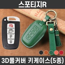 카템 스포티지R 감탄 가죽 키케이스 풀세트 자동차 스마트키 키커버, 카템 감탄 키케이스 풀세트_K01, 코랄핑크