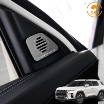 (SNJ) 쌍용 토레스 튜닝 A필러 스피커 메탈 커버 몰딩 실내 악세사리