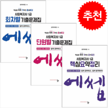 2023 에쎕 사회복지사 1급 핵심요약정리+회차별+단원별 기출문제집 세트 + 3섹션 L파일 증정, 공동체