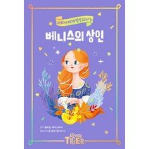 베니스의 상인:, 삼성출판사