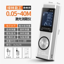 디지털 레이저 거리측정기 스마트줄자 휴대용 측정 자 전자 자 측정실 인공물 고정밀, 주요 모델 40m 레이저 거리계 전자 수평계