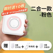 라벨기 네임 프린터 프린터기 이름 라벨링기, 투인원 핑크(감열지 5롤+접착식 5롤+충전 케이블)