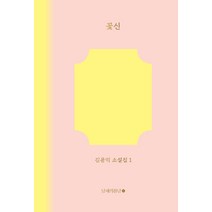 꽃신, 남해의봄날, 김용익