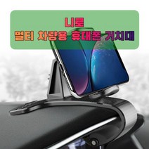 [오너클랜] 차량용 니로 휴대폰 태블릿 거치대