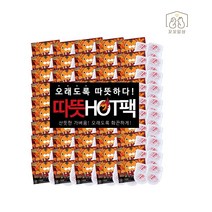 따뜻HOT팩 붙이는 발난로 핫팩(2p), 50개