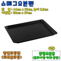 [홈베이킹] 스매그오븐팬