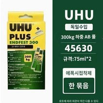 독일접착본드 독일 수입 UHU 친화적 브랜드 다기능 AB 접착제 혼합 300KG 내하중 에폭시 수지 금속 안경 수리 강한 PLUS 세라믹, 2.75ml245630