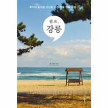 웅진북센 쉼표 강릉, One color | One Size@1