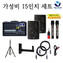 1400W 파워드믹서+15인치 패시브스피커2통+무선마이크2대 음향패키지 가성비세트