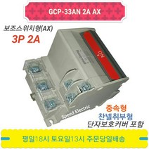 하니웰 GCP-33AN 2A AX 서킷프로텍터 회로보호기 3P2A