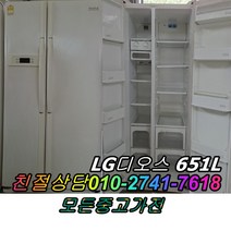 중고 삼성 엘지 대우 양문형 일반형 냉장고 디오스 지펠 클라쎄 대형냉장고 600L 700L 800L 900L, 중고삼성지펠냉장고, 중고삼성지펠냉장고, 중고삼성지펠냉장고